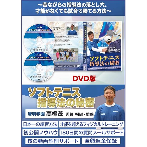 Amazon.co.jp: ソフトテニス運動神経 DVD 【清明学園中学校